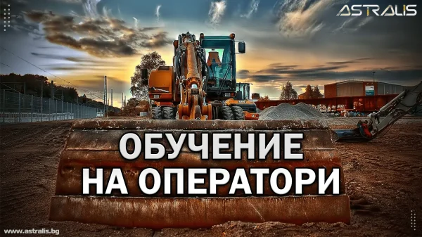 Обучение на оператори