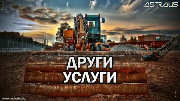 За Астралис България, история, екип, ценности, информация