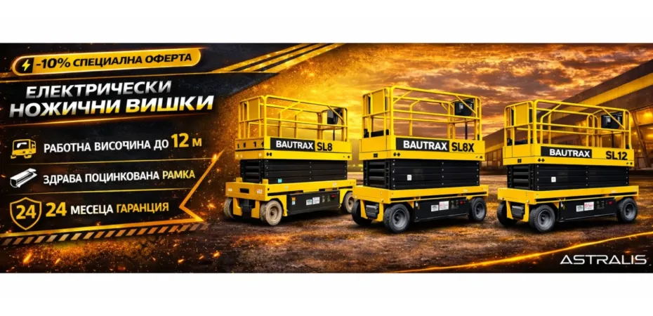 Ножични вишка Bautrax 