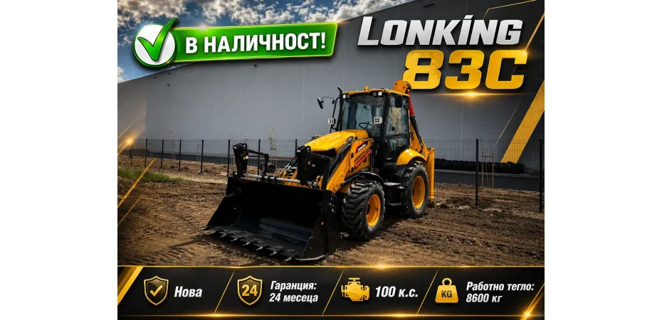 Комбиниран багер Lonking 83C