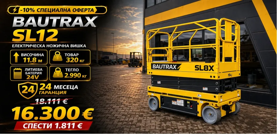 Ножични вишка Bautrax